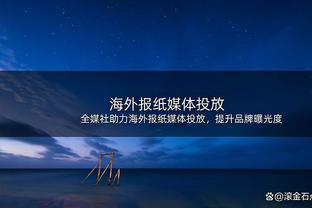 效率一般！杜兰特半场11中4得到12分4篮板